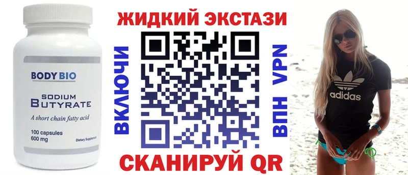 БУТИРАТ жидкий экстази  магазин продажи наркотиков  Щигры 