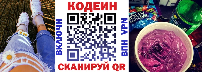 Кодеин Purple Drank  Щигры 